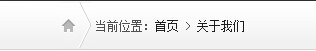 面包屑導航